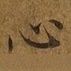 心